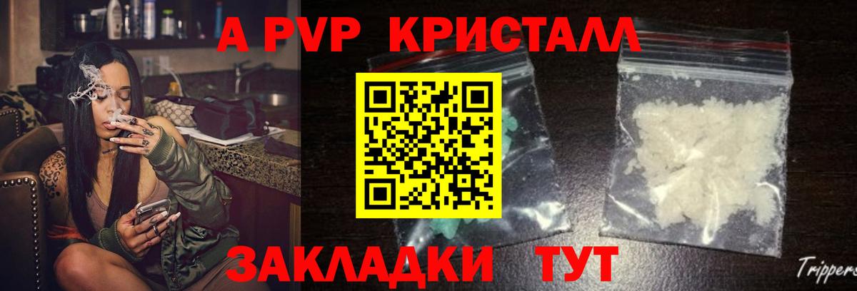 А ПВП Crystall Татарск