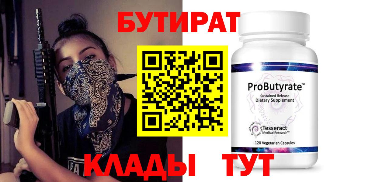 БУТИРАТ буратино Татарск