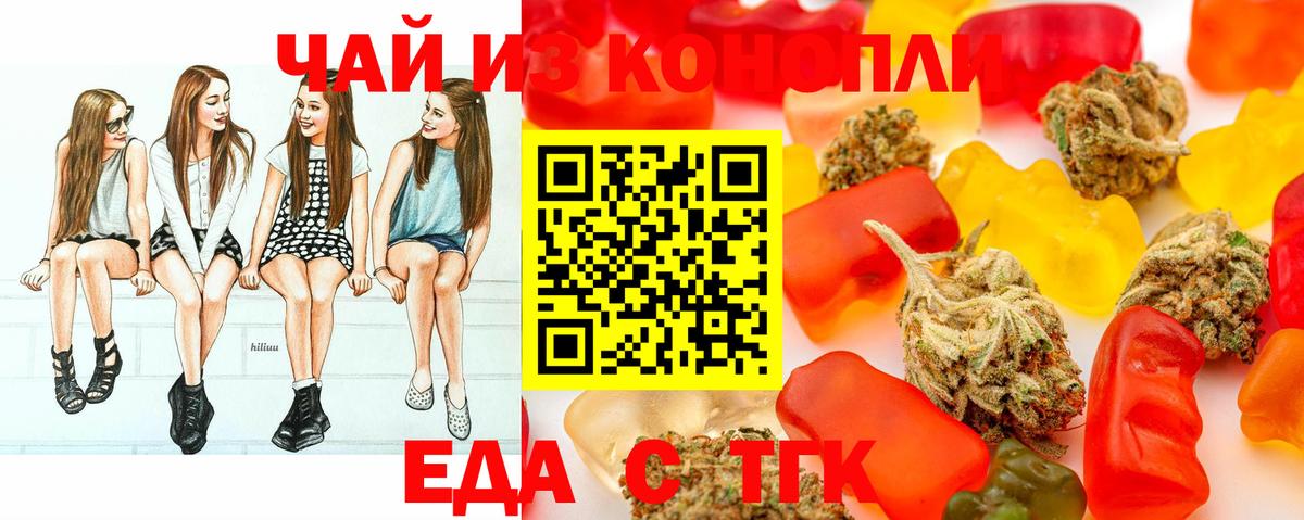 Татарск  Еда ТГК конопля  Вход с VPN 