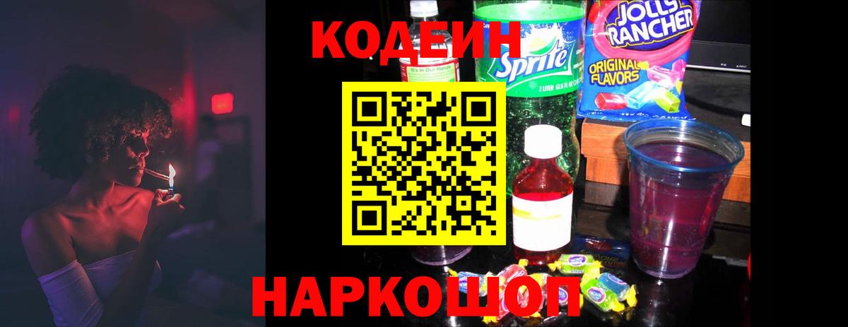 Codein напиток Lean (лин) Татарск