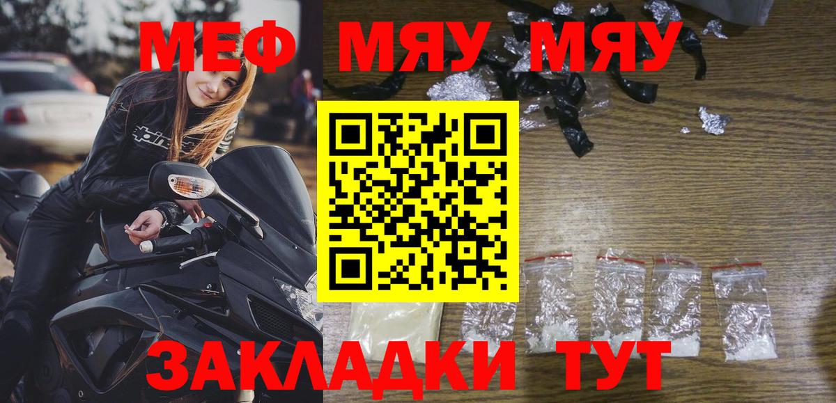Мефедрон мука Татарск