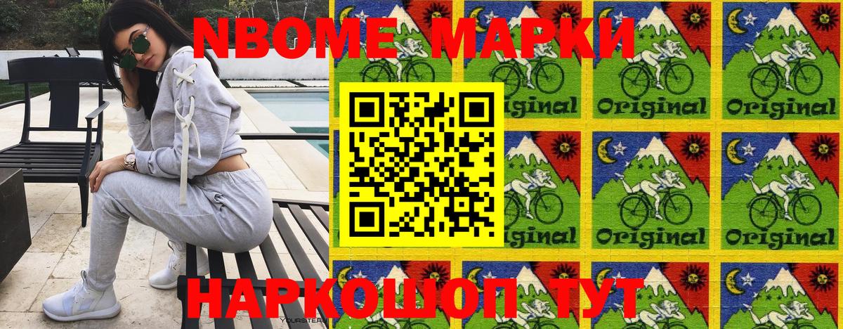 Марки 25I-NBOMe 1,8мг Татарск